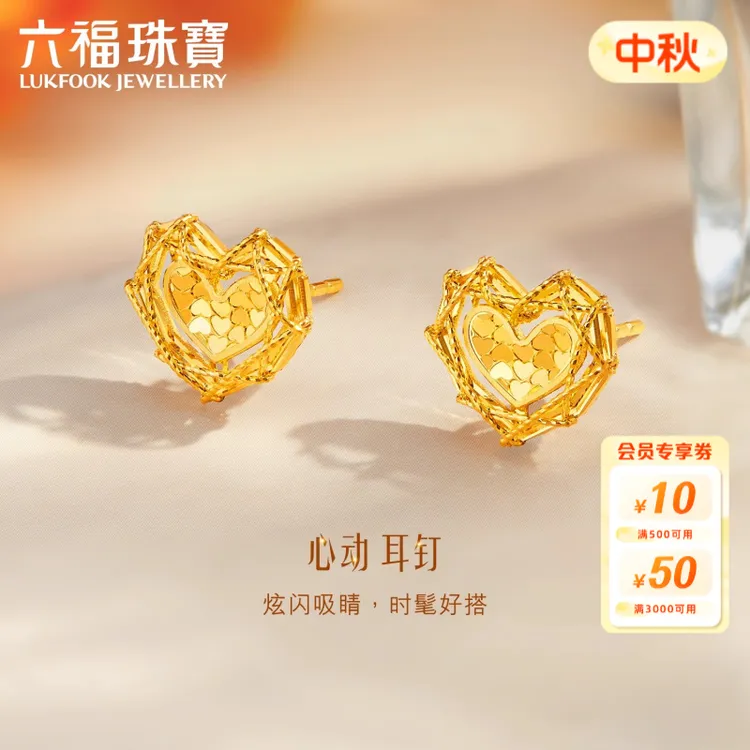 六福珠宝心动黄金耳钉爱心足金耳饰送女友时髦女款计价GJGTBE0011