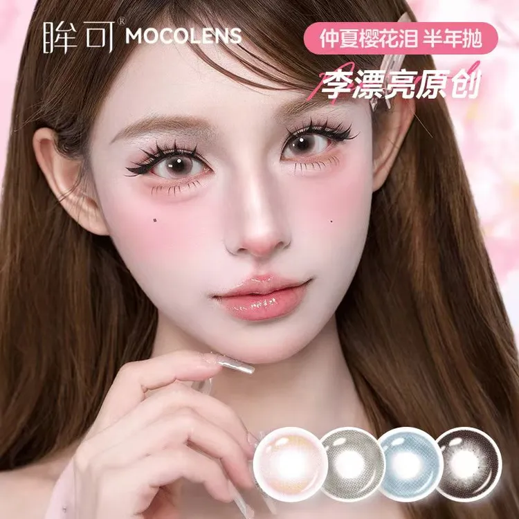 眸可【任选2副加购】半年抛仲夏樱花泪美瞳大直径水润近视隐形眼镜