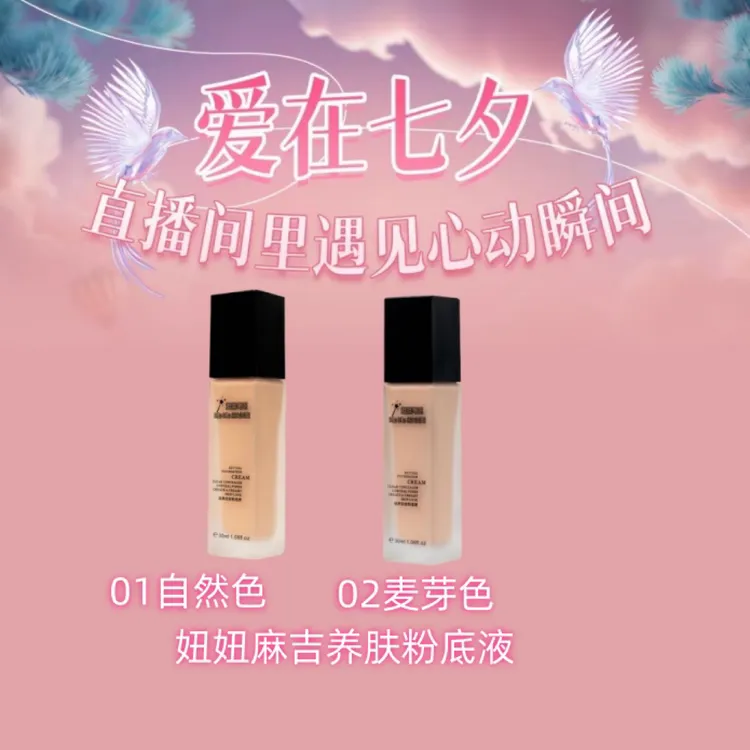 【酷族】妞妞玛姬轻养定妆粉底液