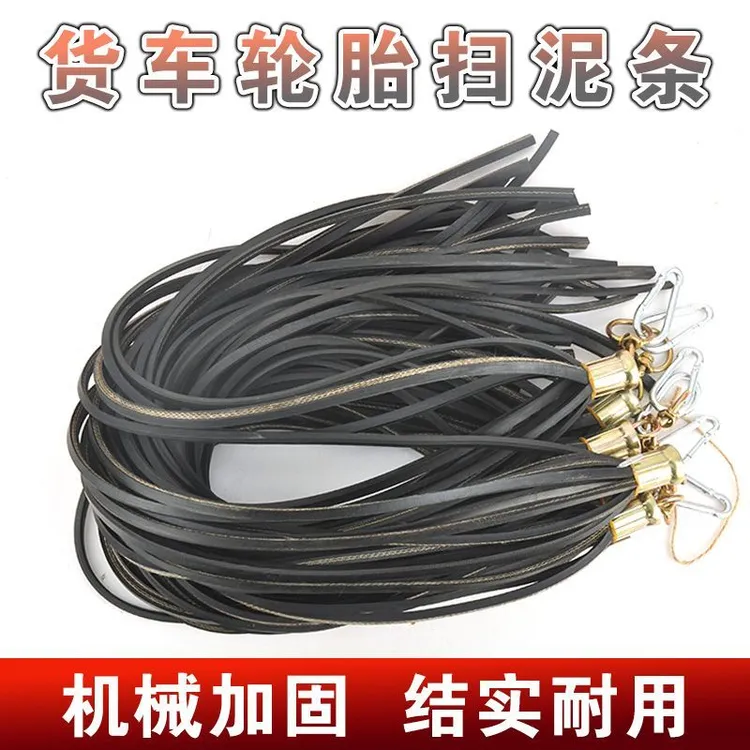 新款货车轮胎扫泥条加线耐磨橡胶皮汽车挡泥穗耐磨耐用尼龙线扫泥