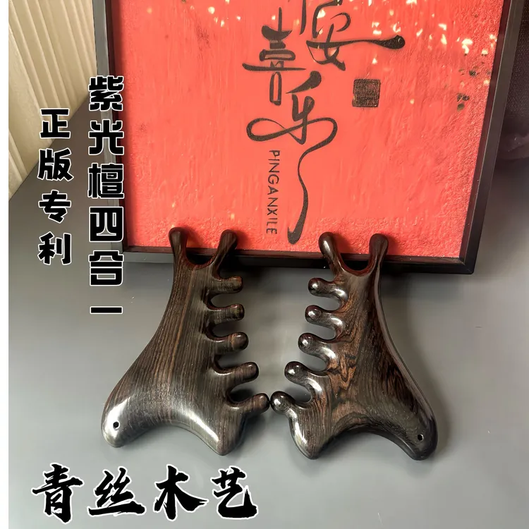 正版专利紫光檀四合一多功能按摩梳面部头部颈椎全身按摩