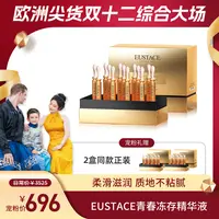 【lvan妈妈】EUSTACE青春冻存精华液 5ml*14+5ml*14+5ml*14