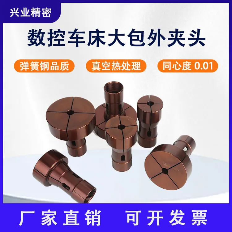 后拉式数控车床加大夹头36机46机0640机52机弹簧钢嗦头非标异形