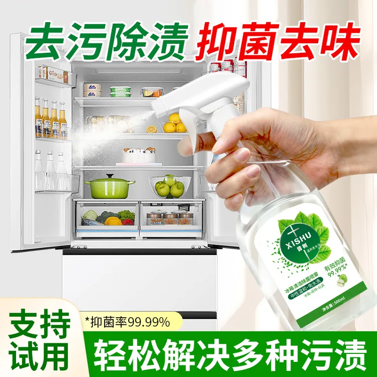 【冰箱专用清洁】昔树除味去污除菌除臭孕妇婴儿专用清洗剂免洗杀菌