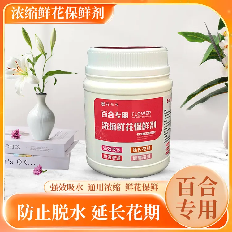 花倾悦百合专用鲜花营养粉剂强效吸水促进开花1000g百合粉