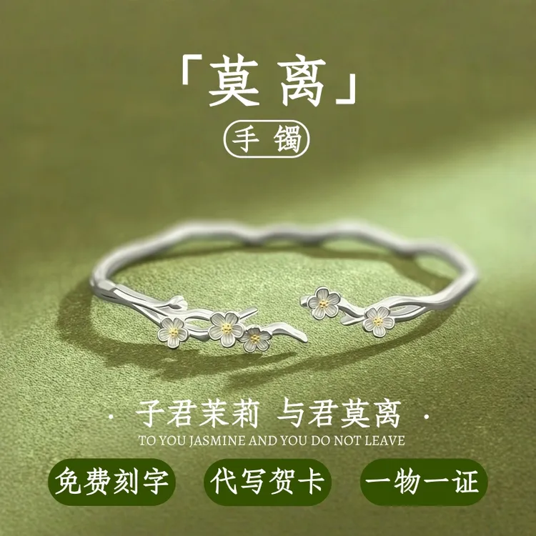 S999足银饰莫离茉莉花手镯纯银轻奢小众女款手环送女友女神节礼物商品图