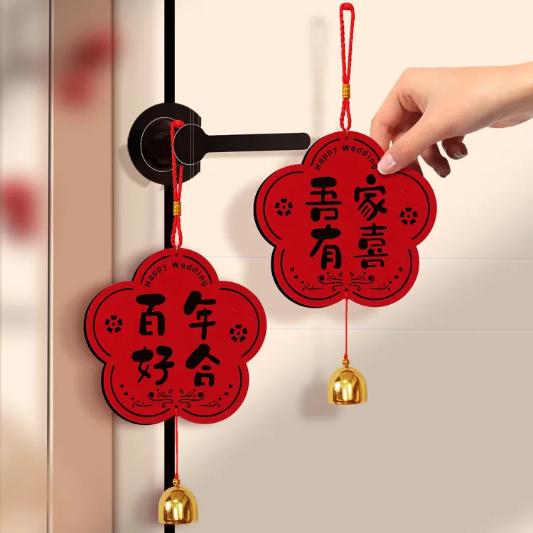 结婚喜字小挂件婚房布置创意婚礼新房门挂饰卧室装饰婚庆用品大全