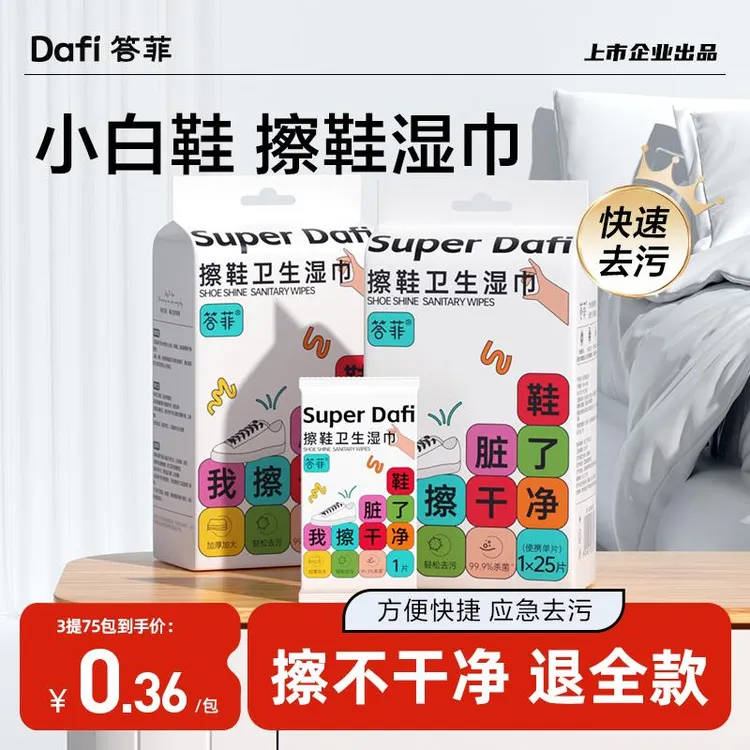 答菲擦鞋湿巾小白鞋清洗剂免洗神器运动清洁洗鞋球鞋皮鞋去污