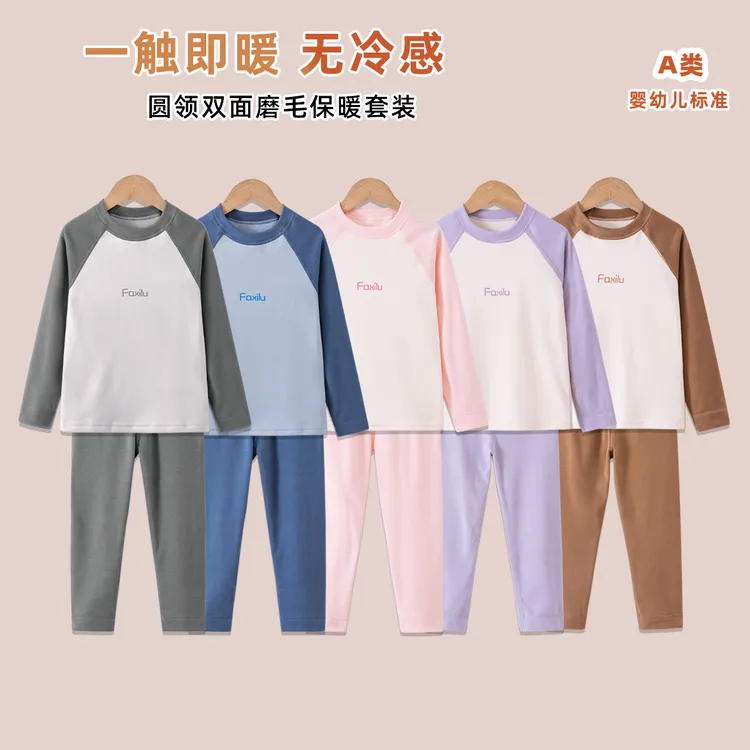 【买一送一】圆领双面磨毛儿童打底衫保暖舒适儿童保暖套装冬季内衣