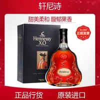 【所长正选】轩尼诗XO干邑白兰地Hennessy法国进口700ml/瓶正品行货