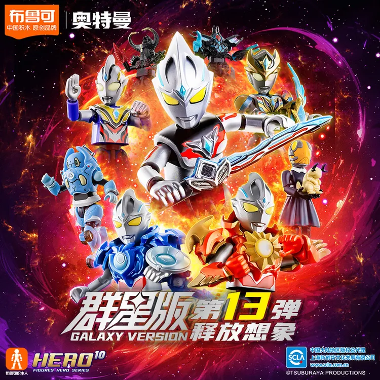 布鲁可奥特曼正版授权群星版第13弹积木人拼搭玩具