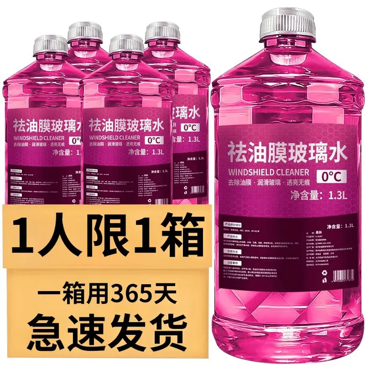 去油膜虫胶汽车玻璃水夏季强力去污防雨清洁养护冬季防冻四季通用