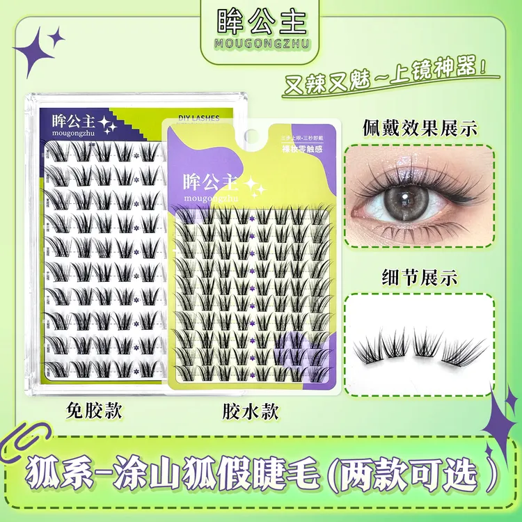 免胶黑棕色涂山狐假睫毛蛇系新国风纯欲上镜卷翘嫁接感狐系斜飞睫