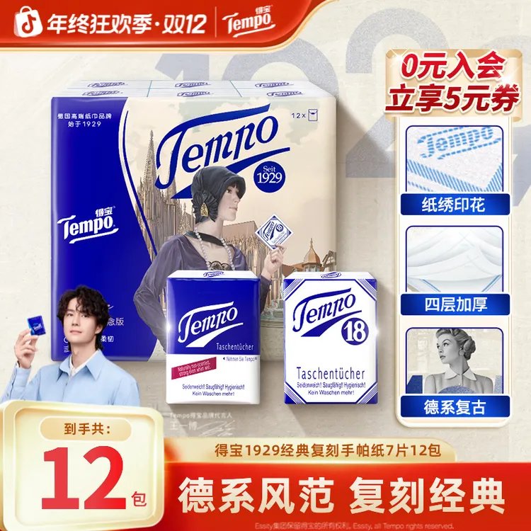 得宝德系复古手帕纸印花无香小包便携出行4层可湿水7张12包纸巾TZ