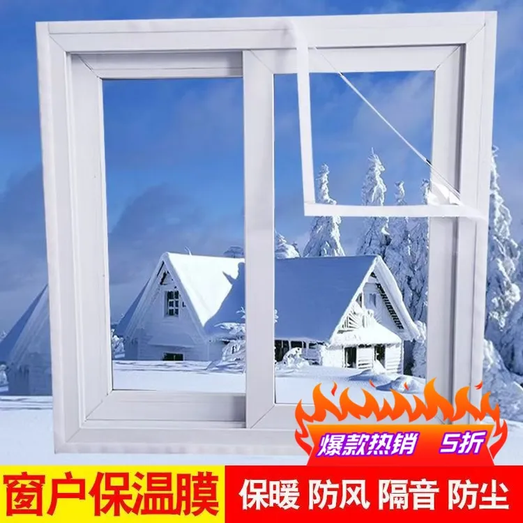 窗户保暖密封膜防冻防风加厚透明保温防寒免打孔自粘塑料布冬季
