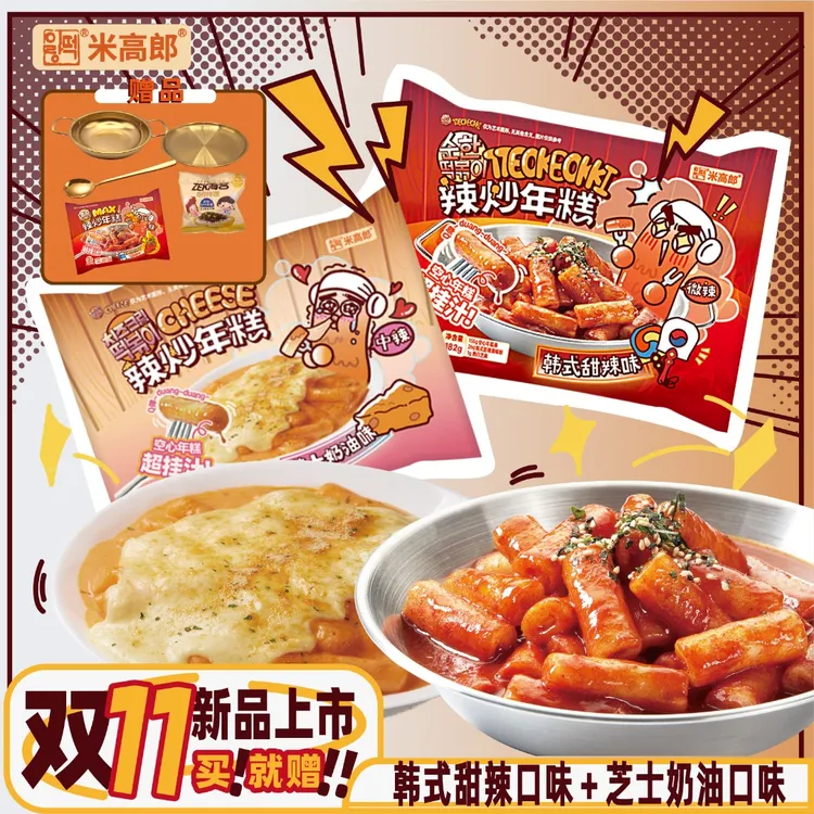 米高郎炒年糕韩式炒年糕明洞街同款韩式辣炒年糕夜宵懒人方便速食