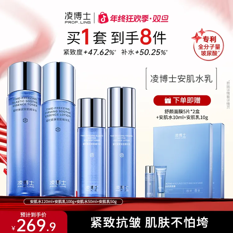 【达人推荐】凌博士凝时弹润安肌水乳保湿盈润玻尿酸水乳ZS商品图