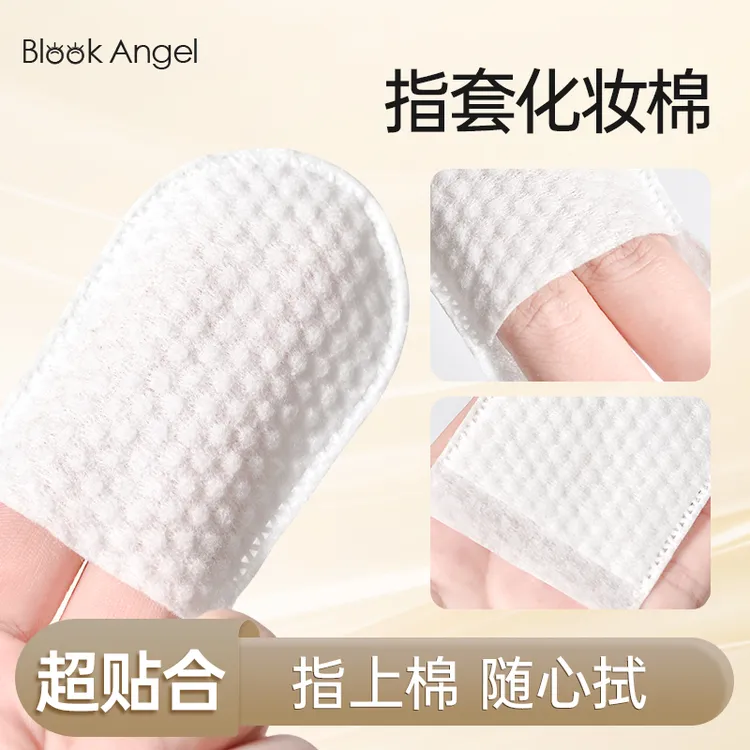 黑羽天使指套化妆棉一次性卸妆棉双面可用柔软亲肤超贴合精准清洁