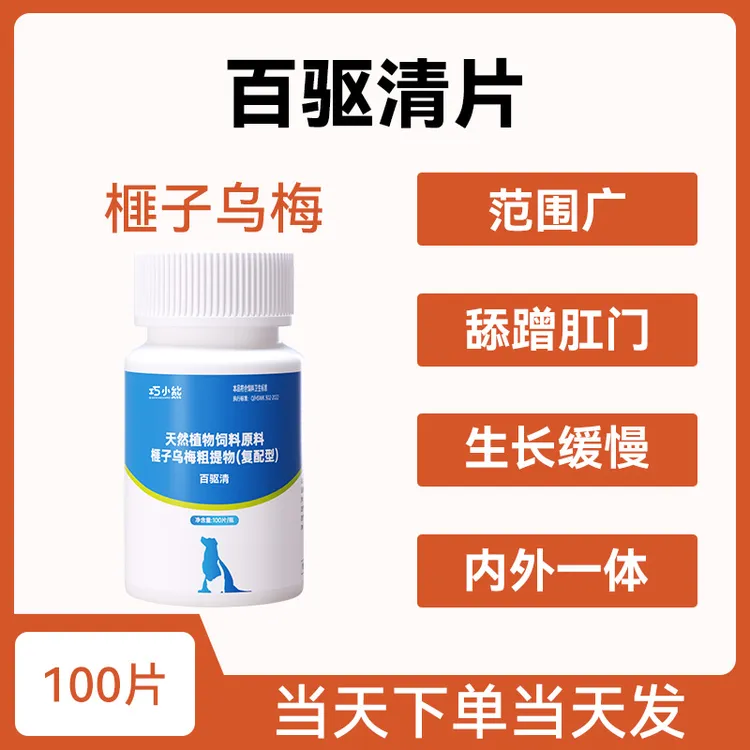 巧小熊正品猫狗百驱清适口好内外一体安全高效猫狗通用不用掰嘴塞