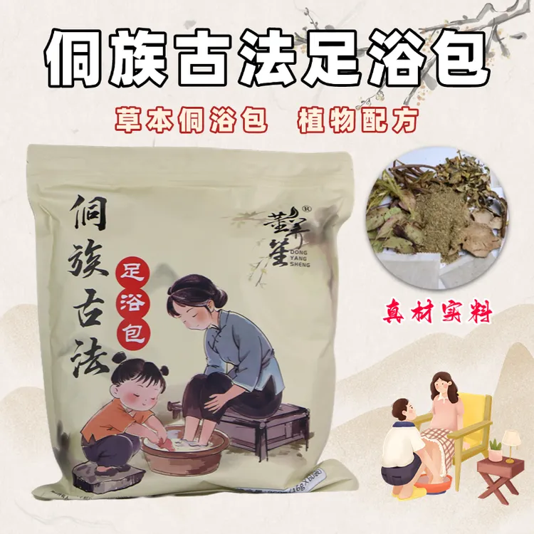 侗族足浴包草本泡脚包家用泡脚免煮侗族古法足浴包