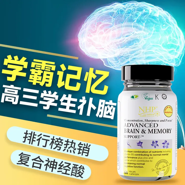 高三学生补脑产品热销提高增强高中生神经酸记忆力的营养品正品