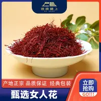 【德承楼上】 藏红花F