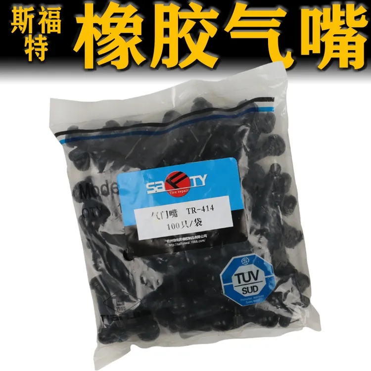 斯福特轮胎气门嘴真空嘴气嘴桩汽车橡胶气门嘴欧式耐老化气嘴咀