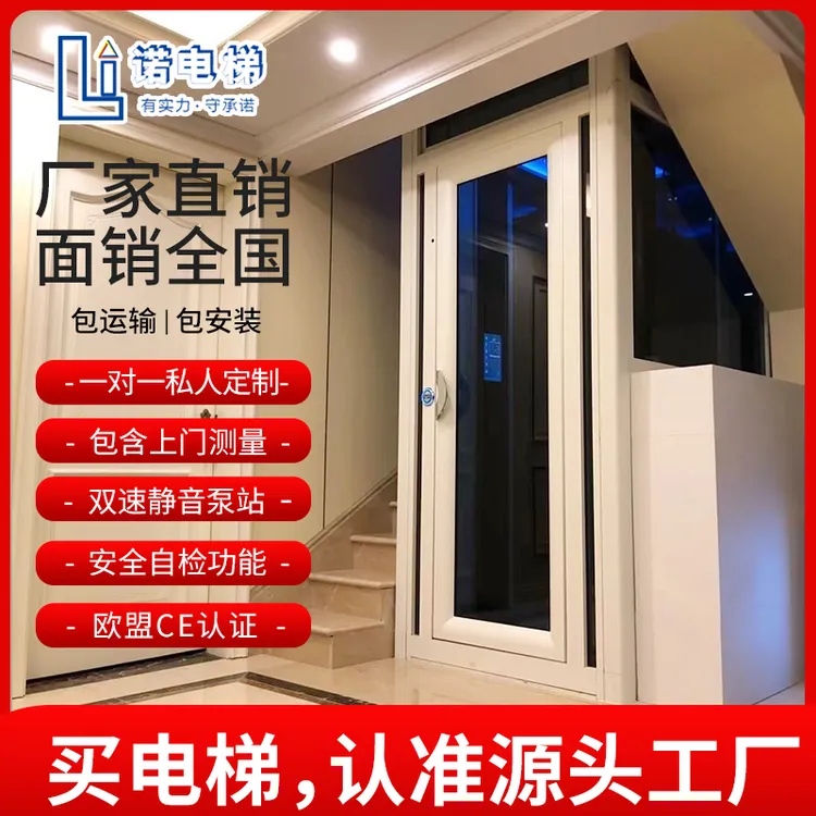 家用电梯液压曳引2-7层室内室外复式阁楼阳台家用别墅电梯