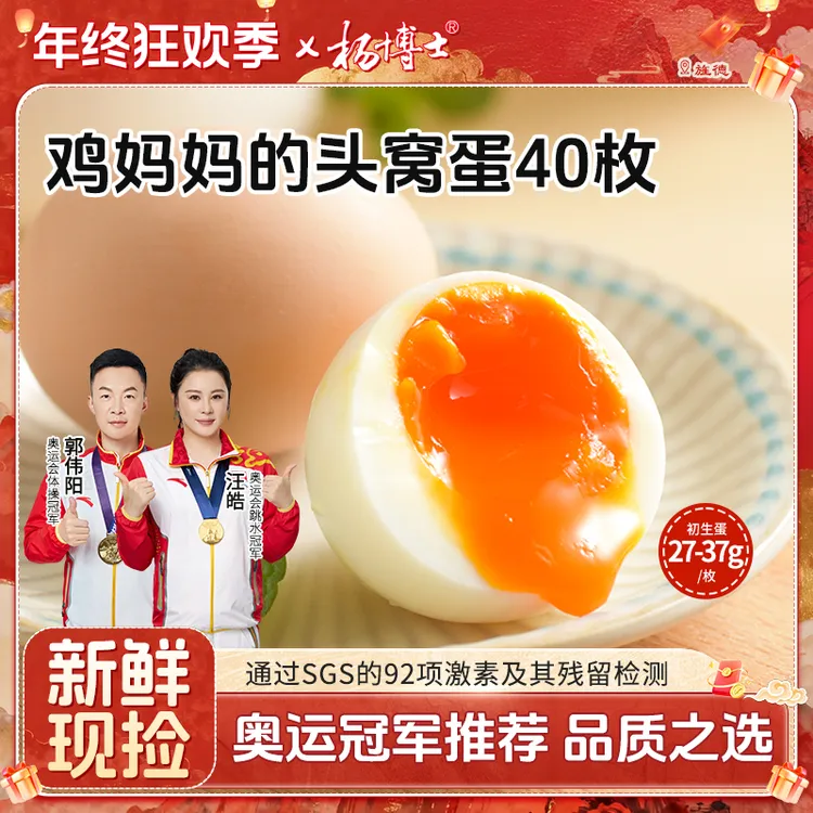 杨博士【孩子爱吃初生蛋40枚】深山散养现捡正宗土鸡蛋高蛋白头窝蛋