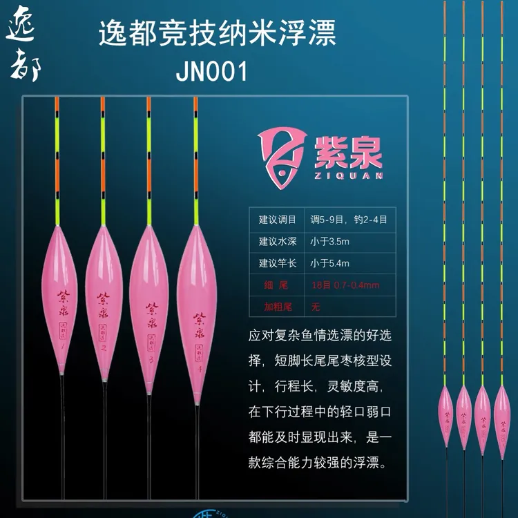 逸都紫泉纳米JN系列浮漂竞技黑坑钓鱼浮漂醒目行程轻口高灵敏浮漂