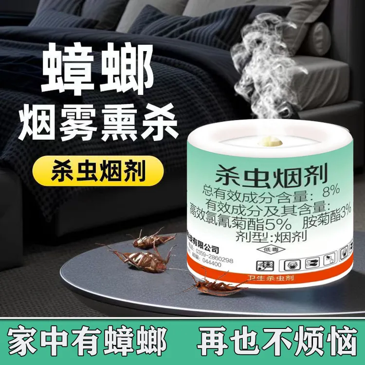 杀虫烟雾弹杀虫剂灭蟑螂除跳蚤家庭室内飞蛾蜘蛛臭屁虫熏蒸杀虫剂