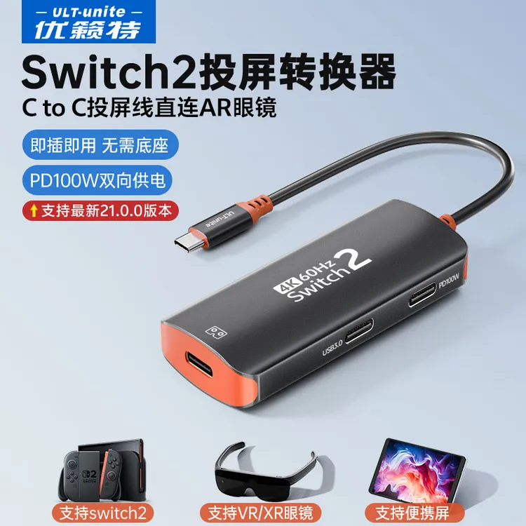 AR眼镜转换器Switch2投屏便携屏车机适用Rokid/Xreal雷鸟PD快充