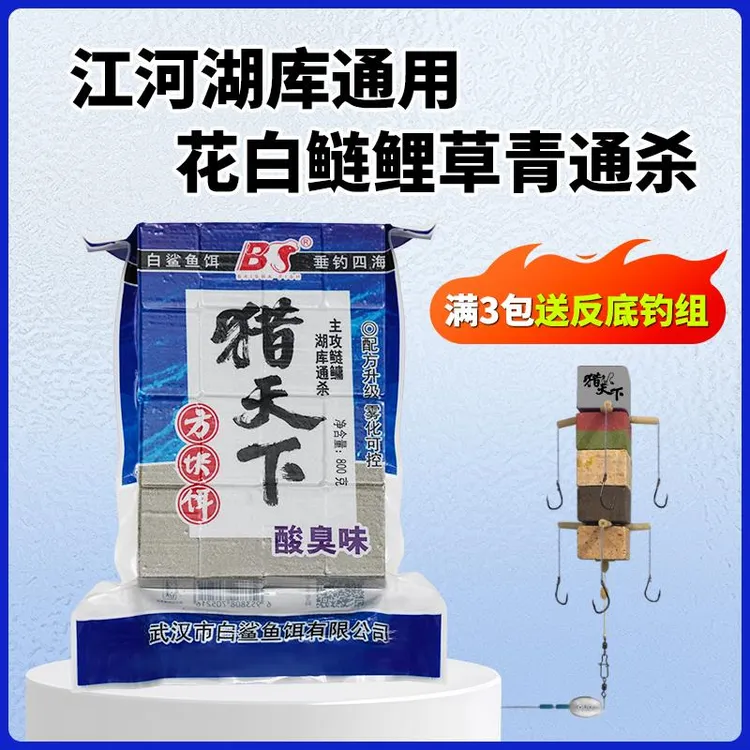 猎天下武汉白鲨酸臭味抛竿钓鲢鳙方块料升级钓大白天翘嘴专用假饵