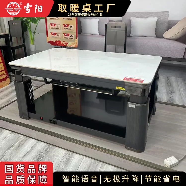 雪阳电暖茶几升降电暖桌烤火多功能秋冬家居保暖语音