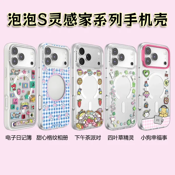 【李婧源专享】热卖 泡泡S灵感家系列手机壳适用iphone17-14 pro/max 