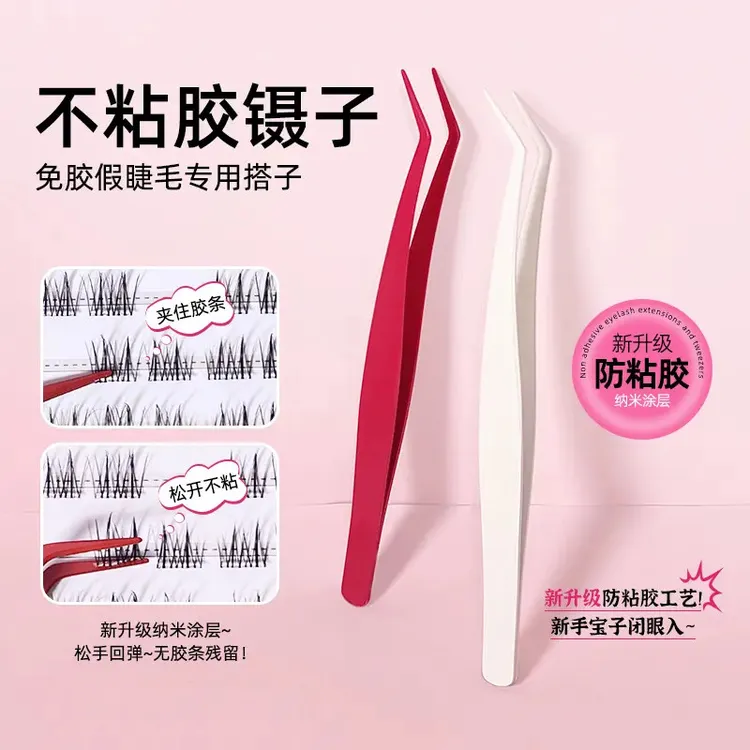 萌睫尚品同款假睫毛初学者镊子双眼皮免胶专用防粘金羽夹精密夹子