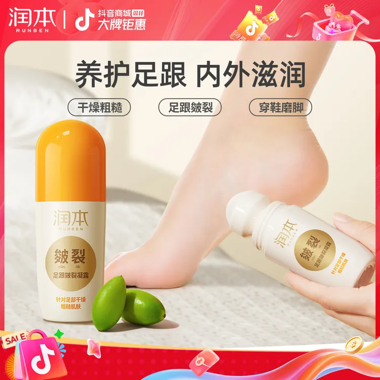 润本足跟皴裂凝露脚后跟干裂起皮保湿皴裂霜秋冬护手脚开裂防皲膏