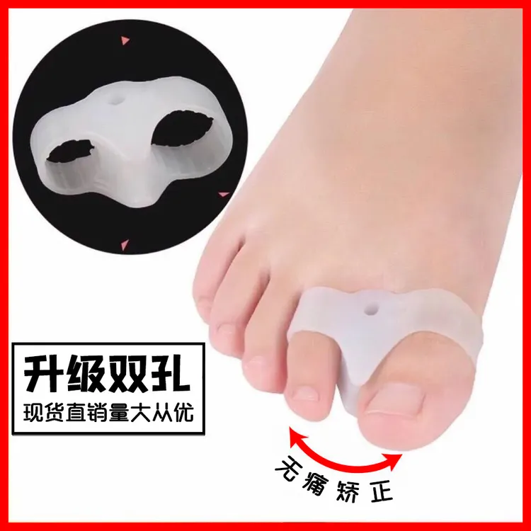 硅胶大拇指可穿鞋日夜用双孔防磨重叠脚趾分离器