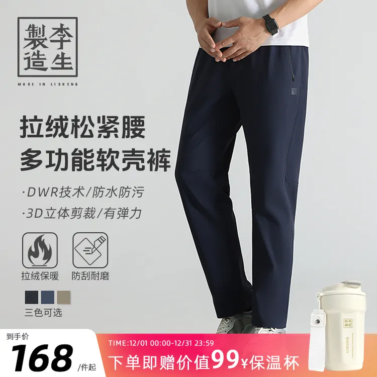 【李生制造】户外轻旅70D尼龙DWR三防弹力拉绒多功能软壳裤5Q20425