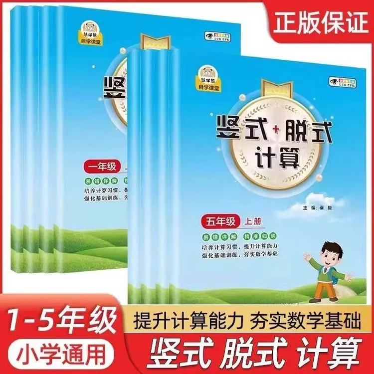 人教版竖式脱式计算小学一二三四五年级上下册数学混合计算练习册