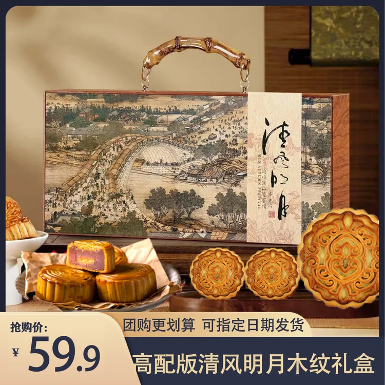【拍下当天发】高配版清风明月木纹高端大容量月饼礼盒口味组合装