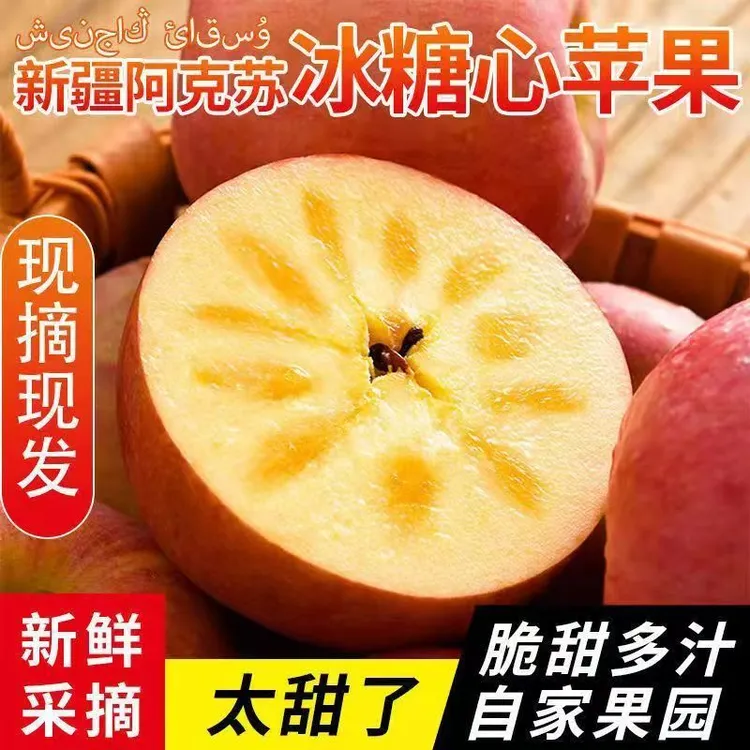 【整箱10斤】新疆阿克苏冰糖心红富士丑苹果当季现摘头茬鲜果
