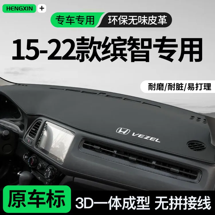 适用15-22款本田缤智改装汽车车内装饰用品中控仪表台防晒避光垫