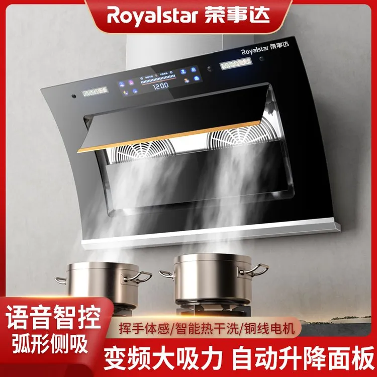 Royalstar/荣事达侧吸双电机静音大吸力家用厨房ai不锈钢抽油烟机