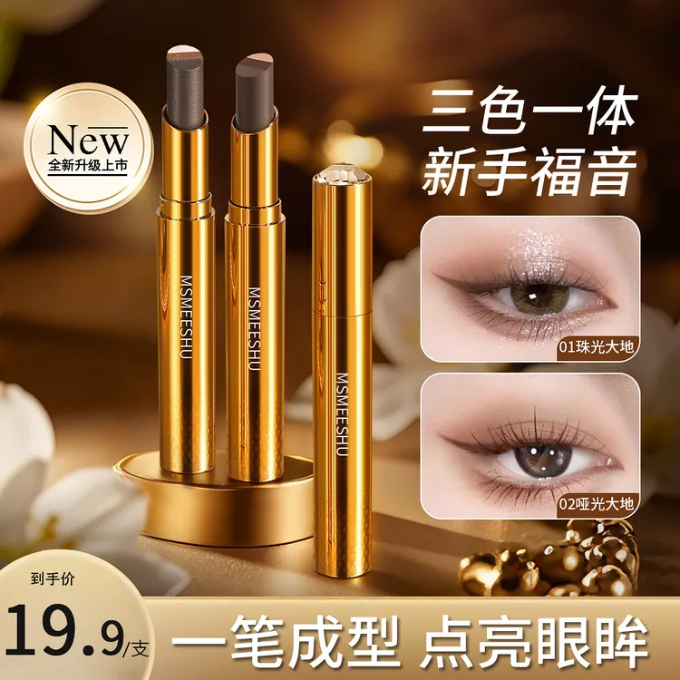 蜜束金钻三色眼影棒渐变显色一抹成型细闪高光懒人眼影不易掉色*S