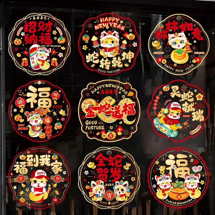 2025蛇年新款窗花贴新年静电贴彩印过年春节装饰用品可爱卡通贴