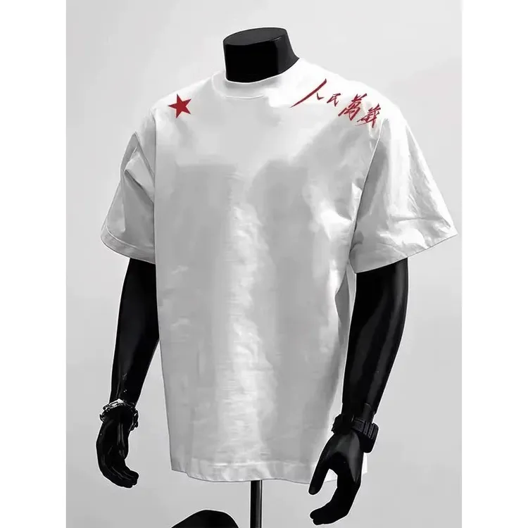 人民万岁中式标语T恤男款夏季青少年潮牌为人民服务短袖印花半袖