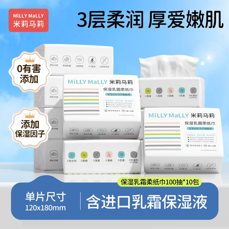 米莉马莉100抽*10包起保湿乳霜柔纸巾云柔巾抽纸巾tz
