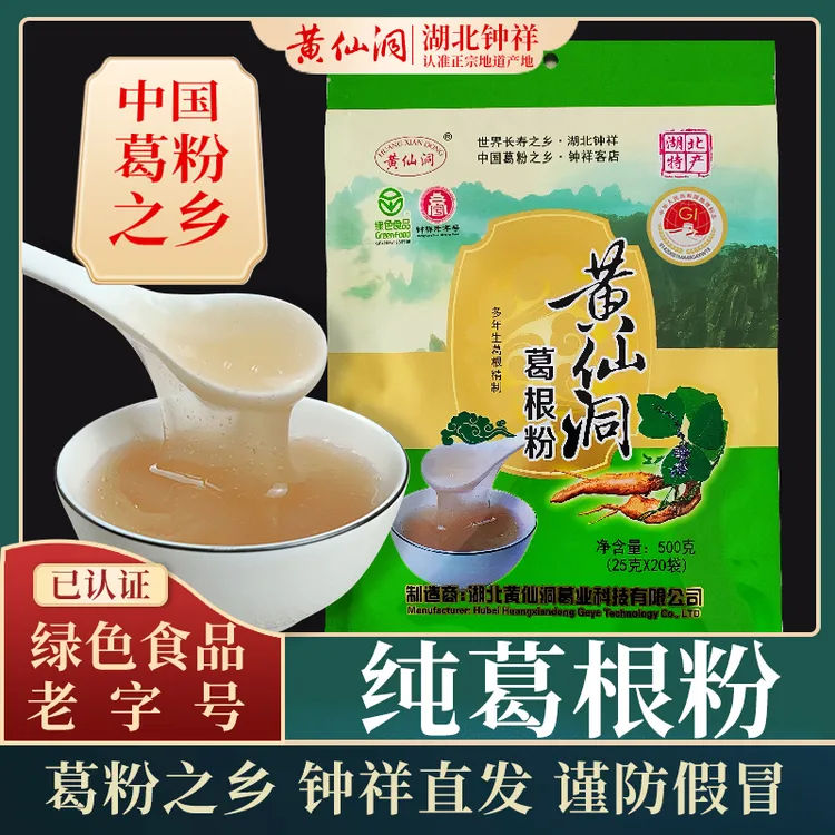 黄仙洞葛根粉钟祥特产纯葛粉绿色食品深山营养冲调早晚代餐正品宗