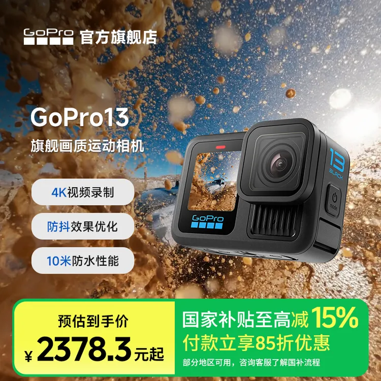 Gopro13 【政府补贴】运动相机旗舰防抖5.3k高清运动摄像机专业玩家